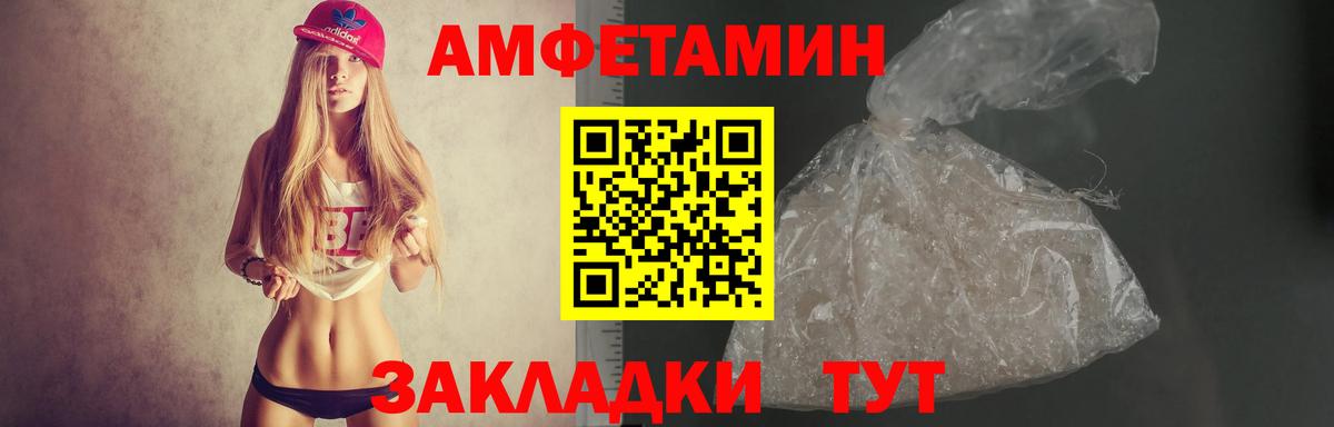 АМФ  АМФ Розовый  Вход с VPN  Воронеж 