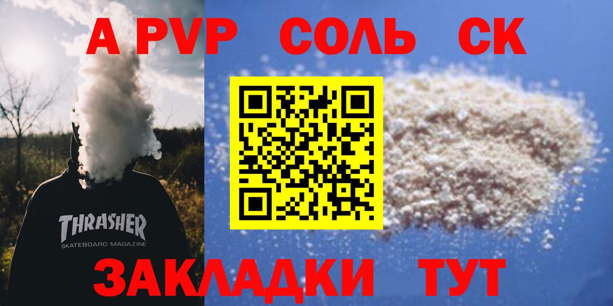 A-PVP VHQ  Alpha PVP СК КРИС  Alpha PVP  купить наркотики сайты  Alpha-PVP мука  Вход с VPN  Воронеж 