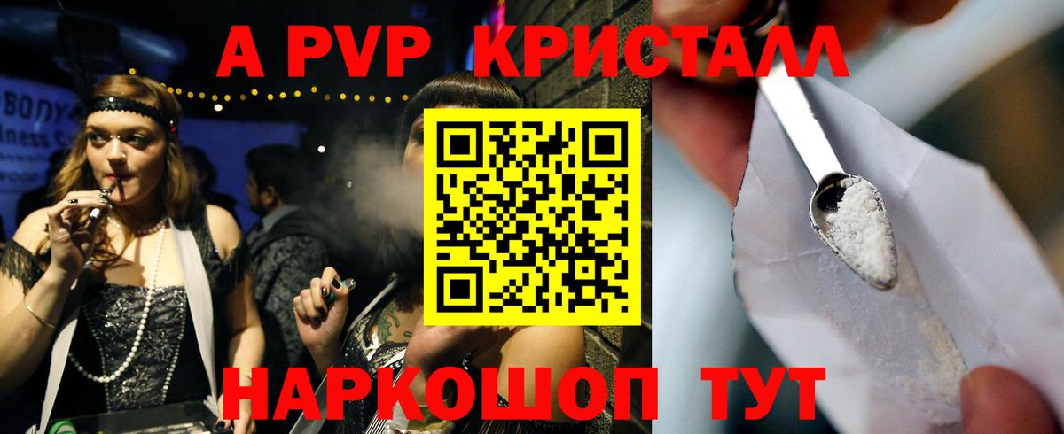 Alpha PVP крисы CK Воронеж