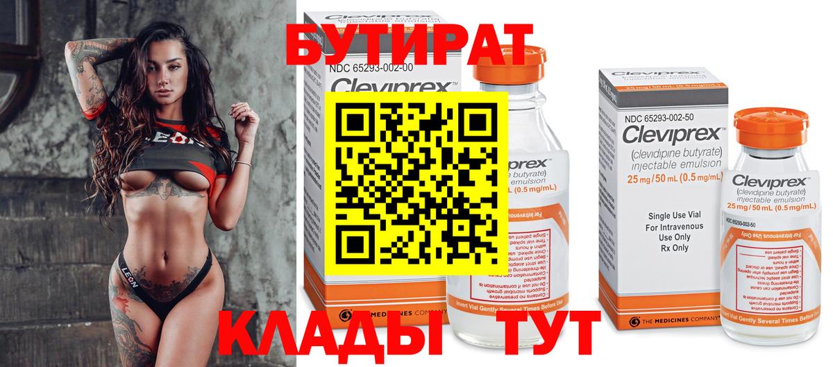 Бутират BDO 33% Воронеж