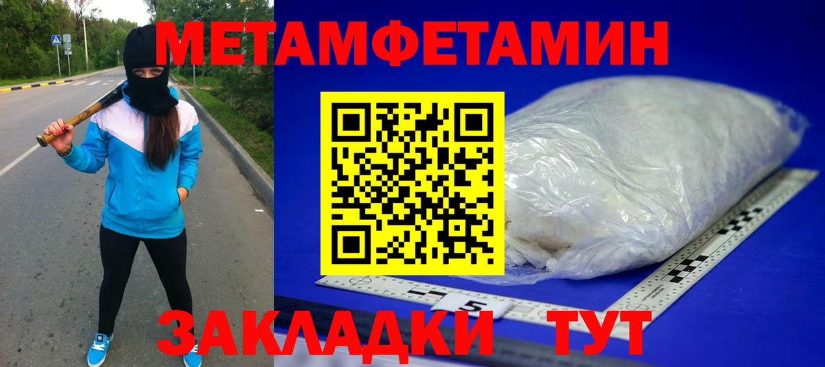 МЕТАМФЕТАМИН Methamphetamine Воронеж